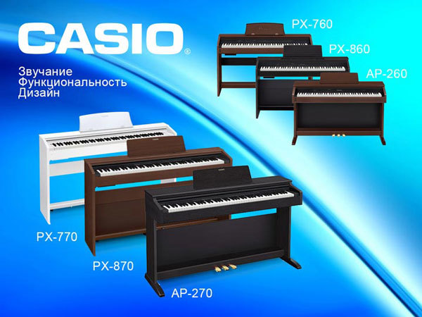 Casio PX серии