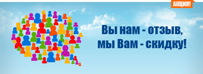 Скидки за отзывы в магазине Комбик