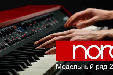 Пианино и синтезаторы Nord: отличия серий и новых моделей